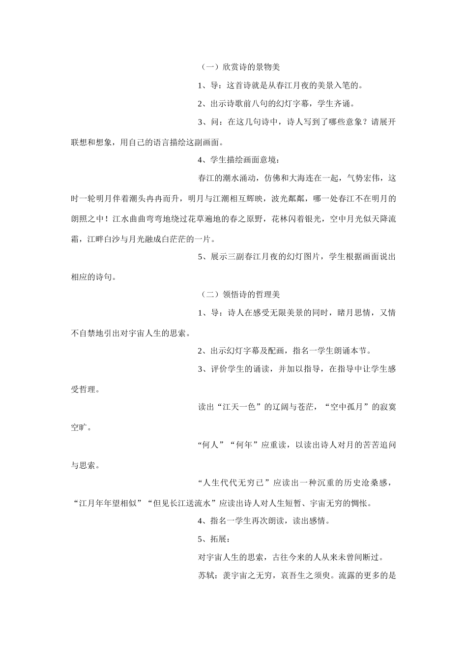 高中语文《张若虚 春江花月夜》教案5 鲁人版选修1_第2页