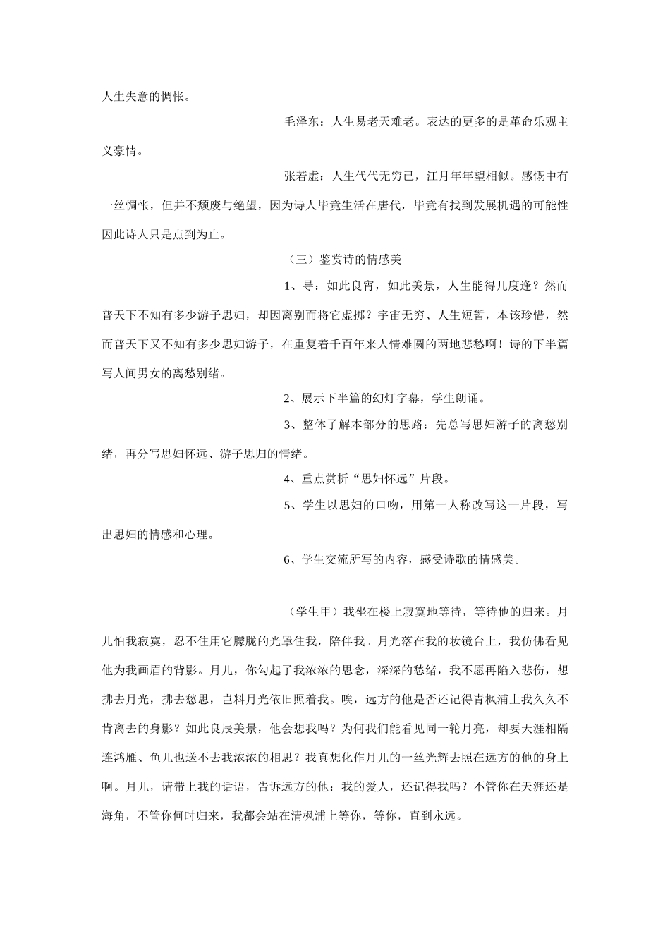 高中语文《张若虚 春江花月夜》教案5 鲁人版选修1_第3页