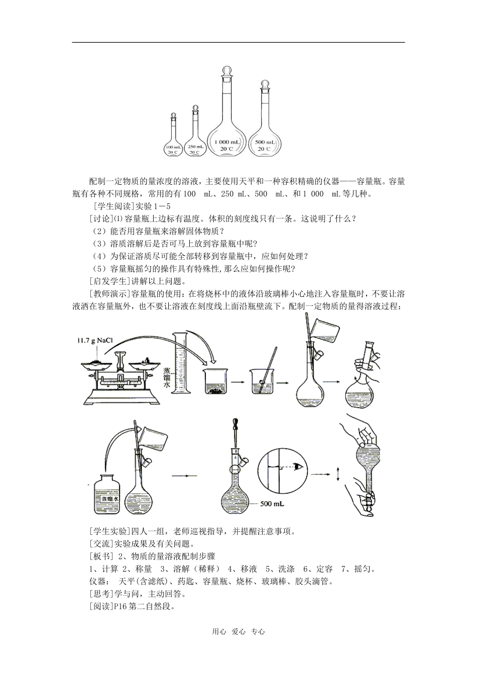 普通高中课程标准实验教科书高中化学 1.2《化学计量在实验中的应用》教案（第二课时）新人教版必修1_第2页