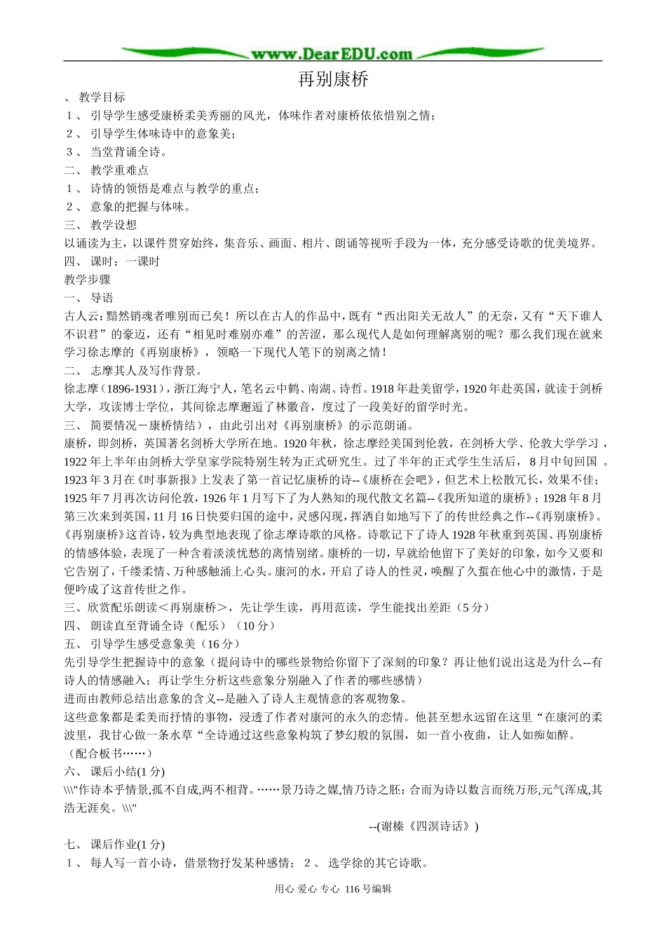 高中语文再别康桥1_第1页