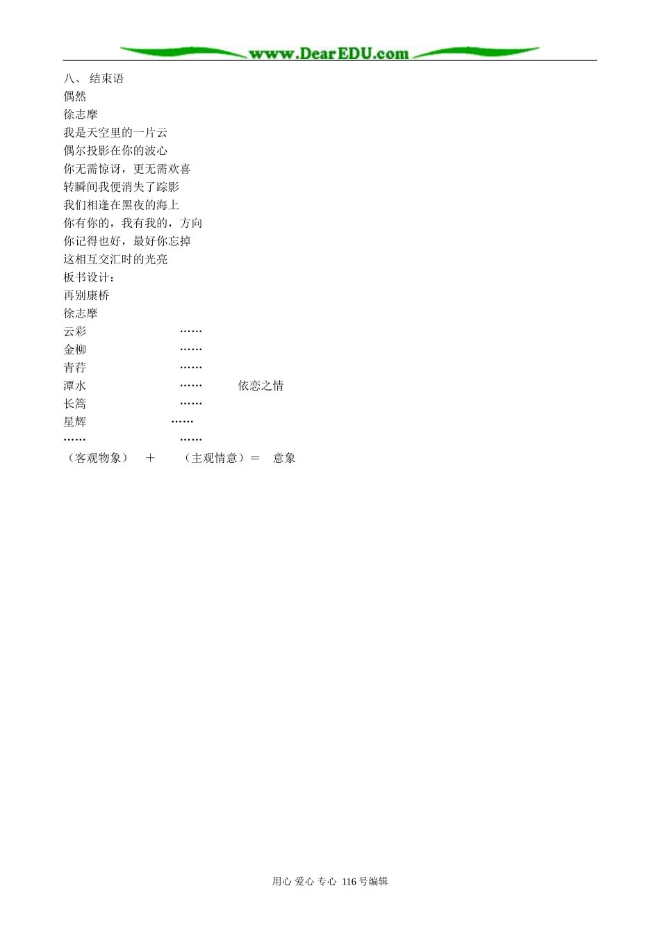 高中语文再别康桥1_第2页