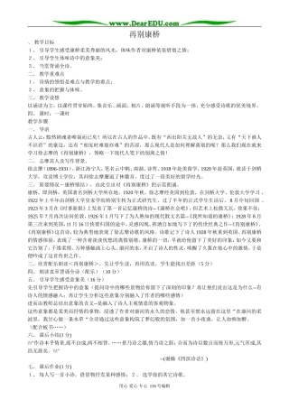 高中语文再别康桥1