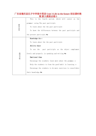 广东省德庆县孔子中学高中英语 Unit 3 Life in the future 语法课时教案 新人教版必修5