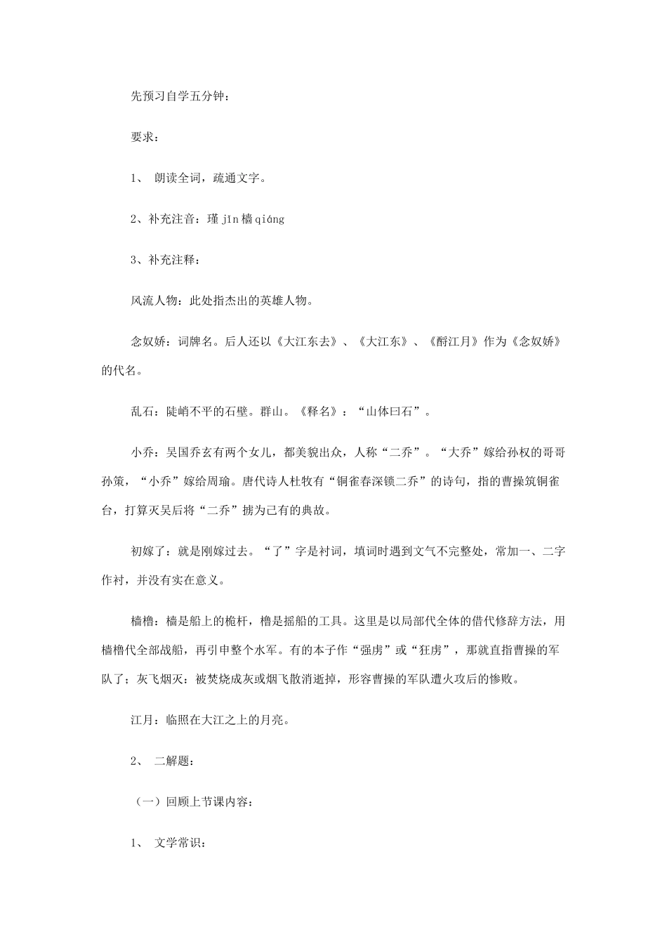山西省运城市夏县中学高中语文《念奴娇 赤壁怀古》教案 苏教版必修2_第2页