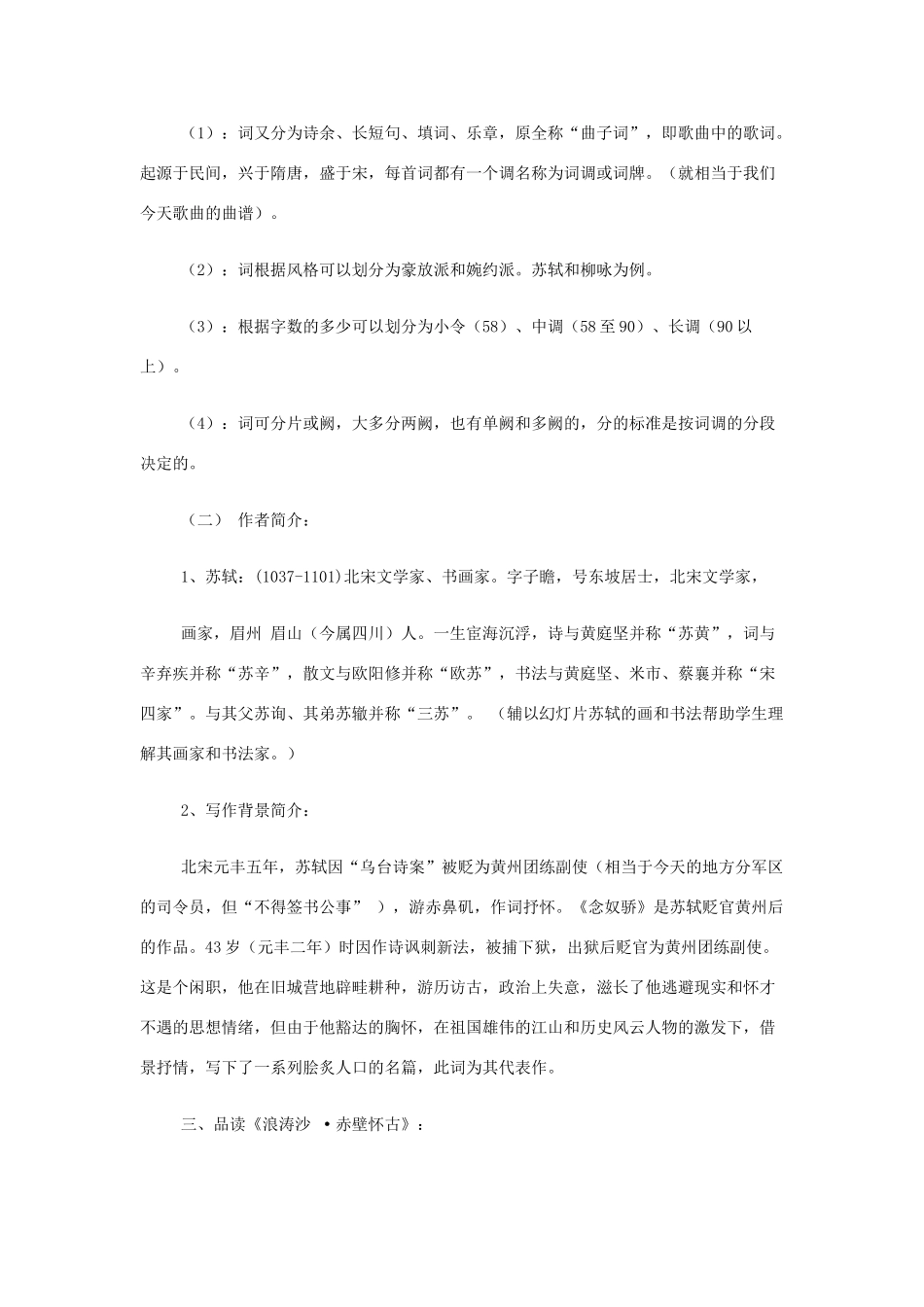 山西省运城市夏县中学高中语文《念奴娇 赤壁怀古》教案 苏教版必修2_第3页