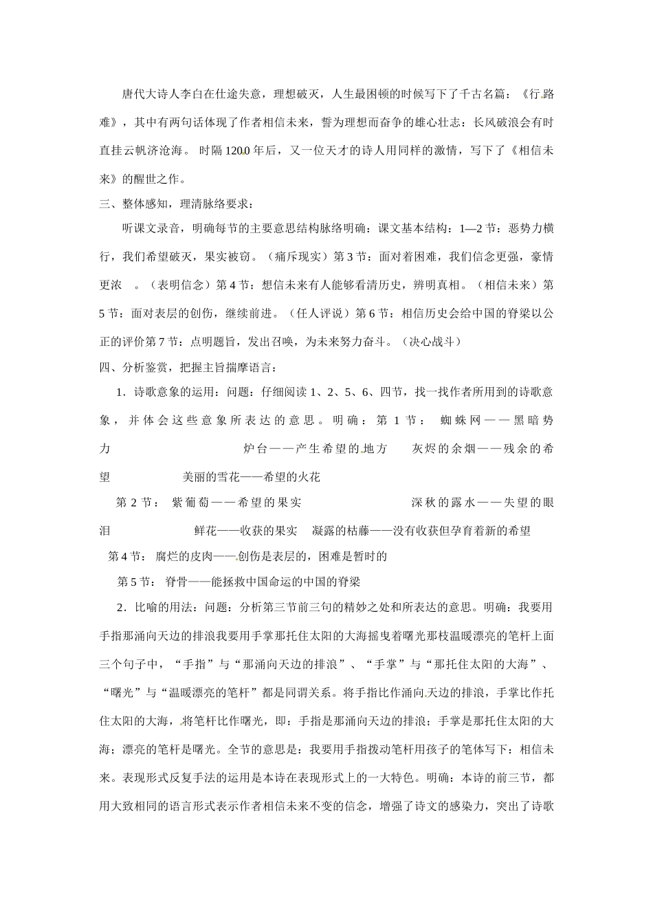 江苏省响水中学高一语文《相信未来》教案 苏教版_第2页