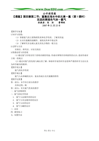 人教版必修1高中化学氯气教案