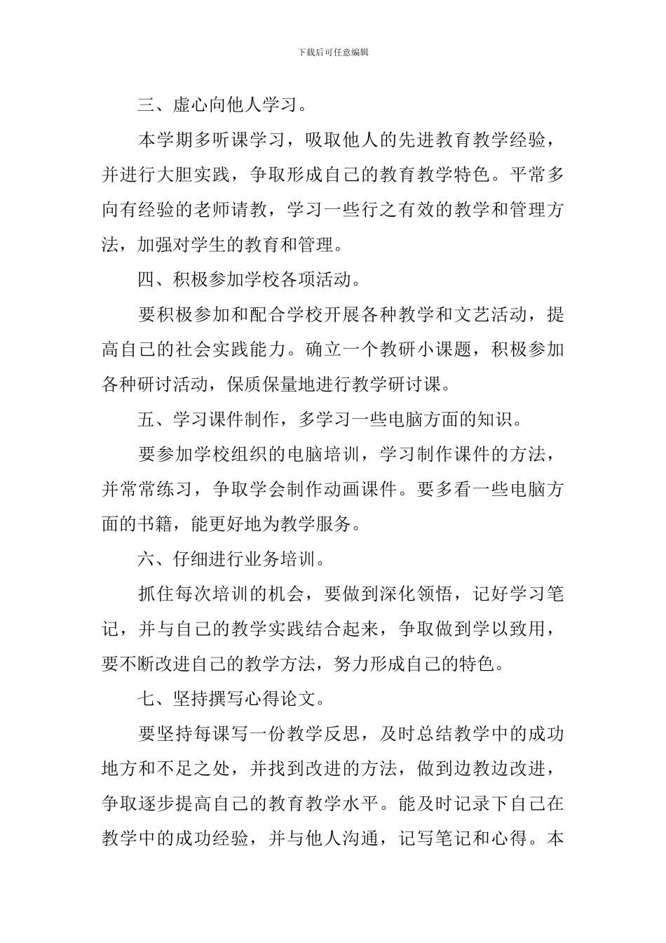 小学教师自修计划_第2页