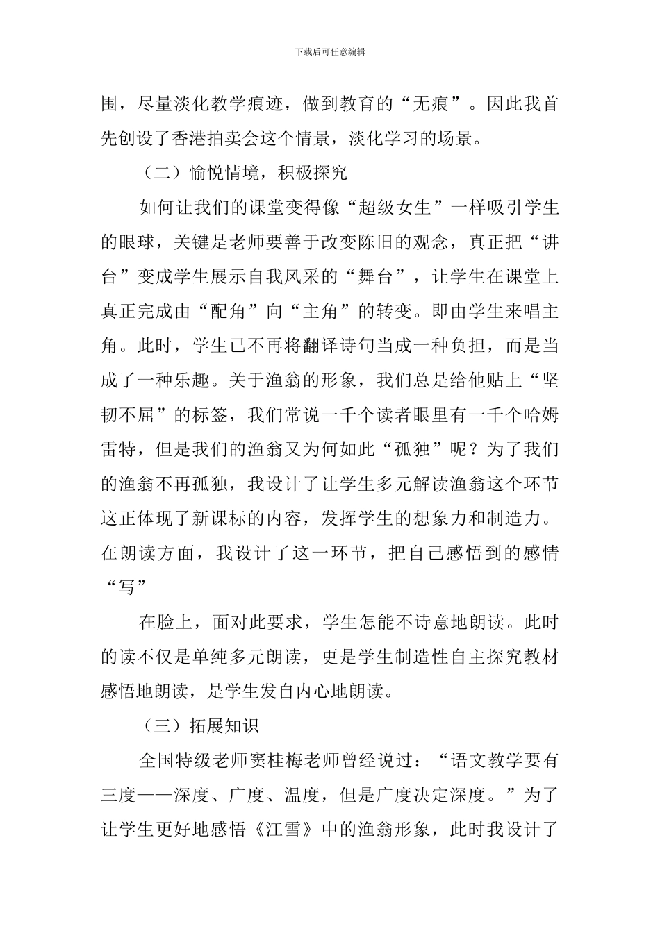 四年级上册语文《江雪》说课稿_第3页