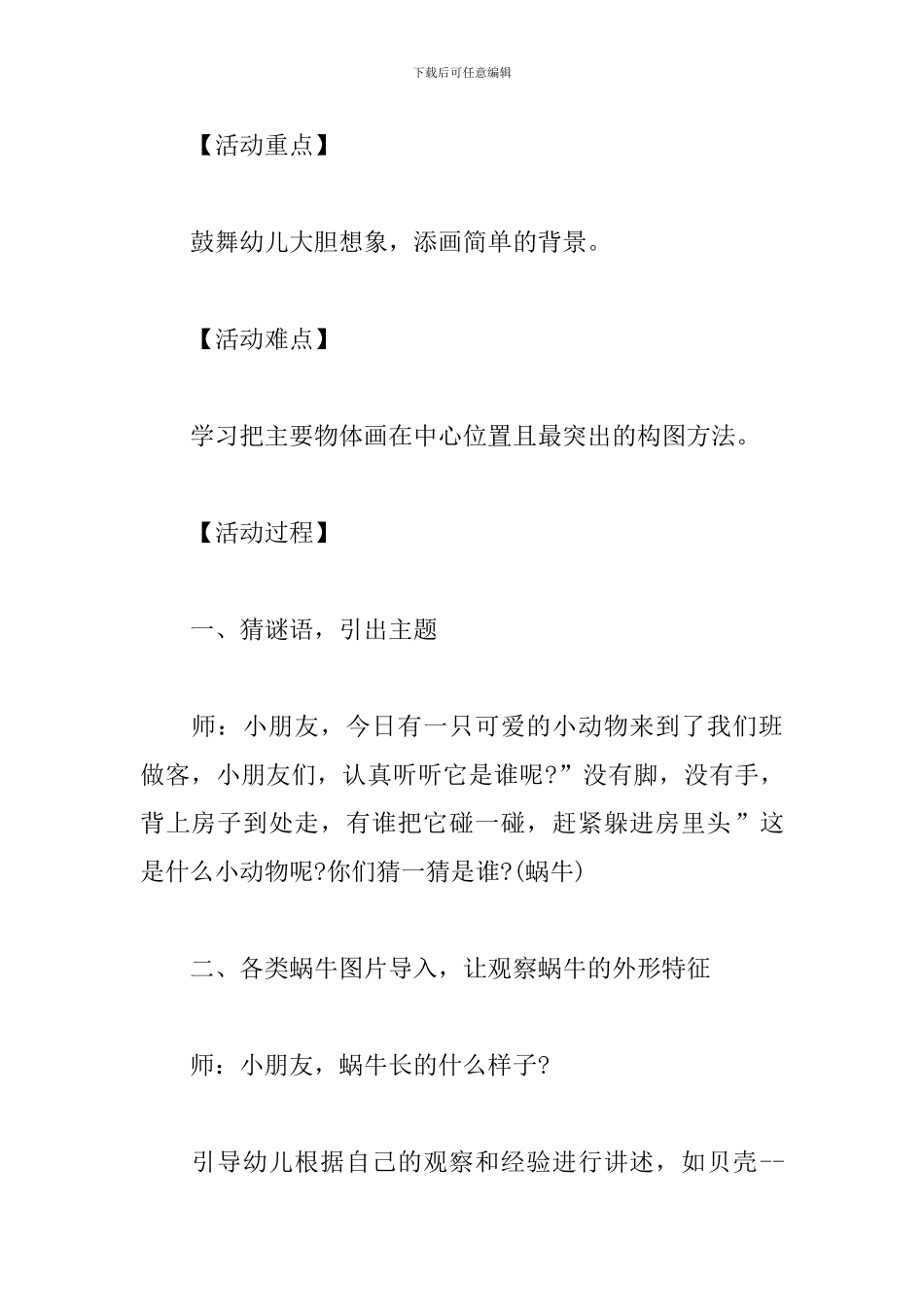 幼儿园中班美术活动：蜗牛_第2页