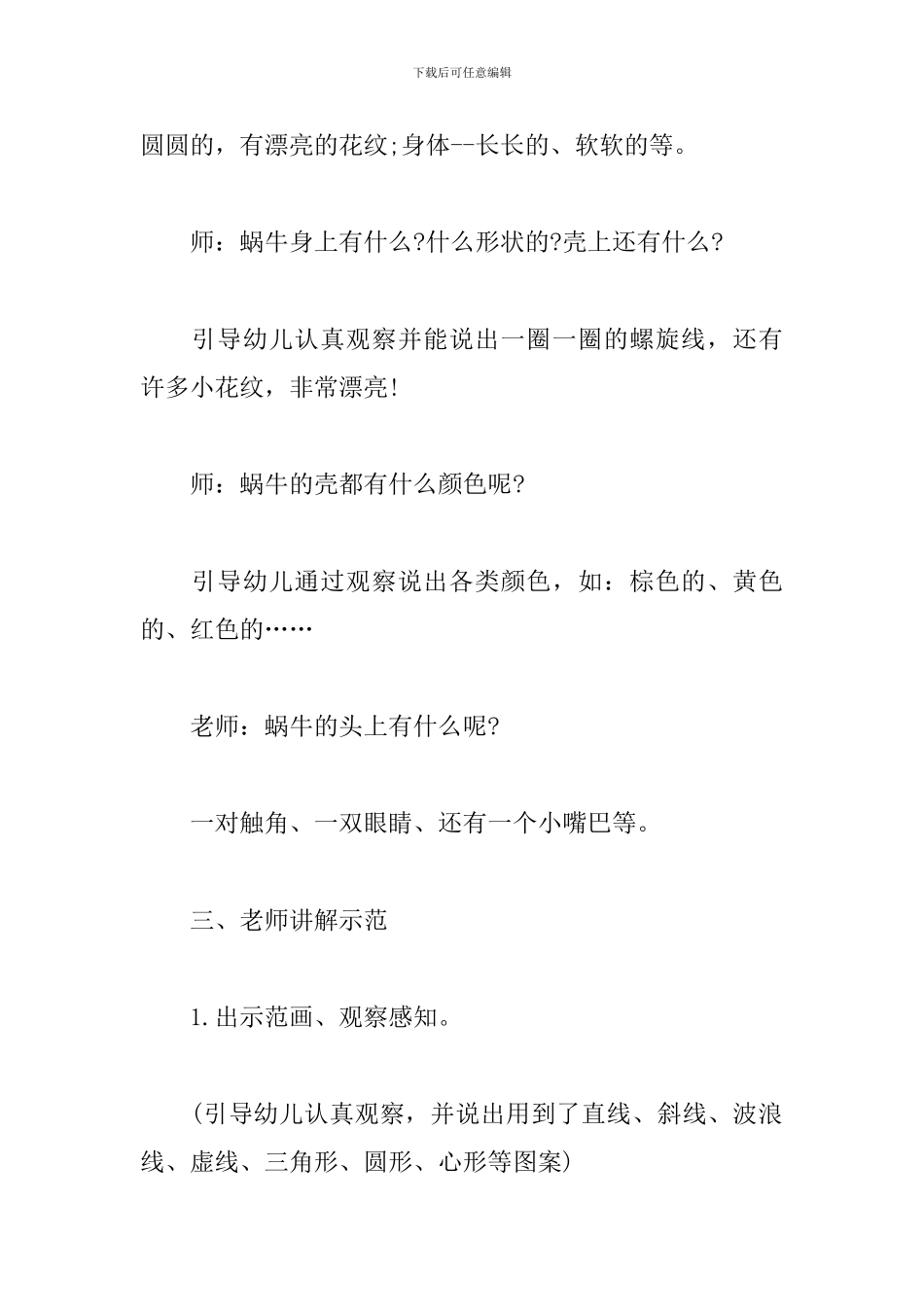 幼儿园中班美术活动：蜗牛_第3页