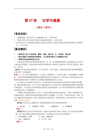 广东省红城中学2010届高三化学复习教案：第47讲 化学与健康 新人教版