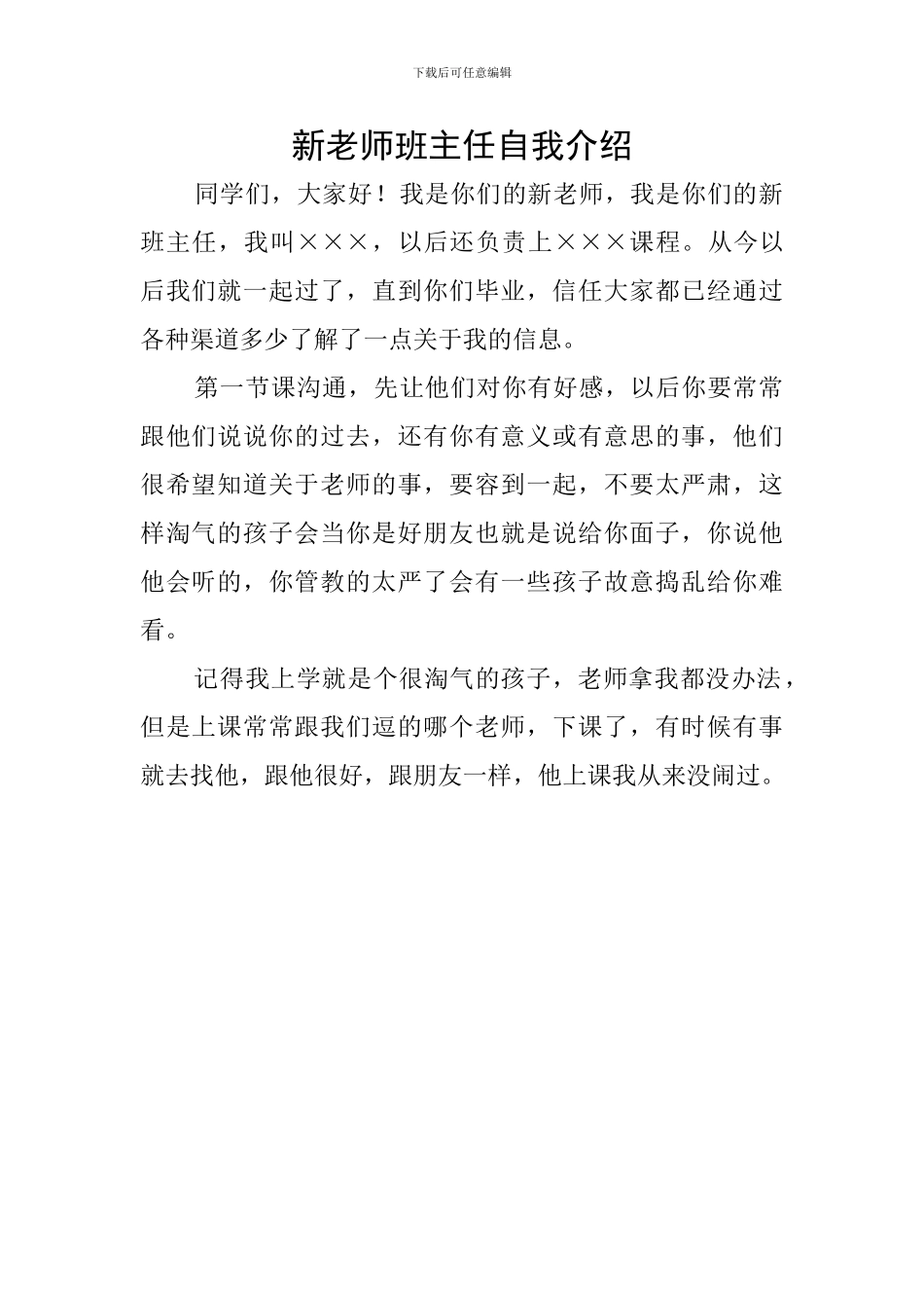 新教师班主任自我介绍_第1页