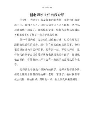 新教师班主任自我介绍
