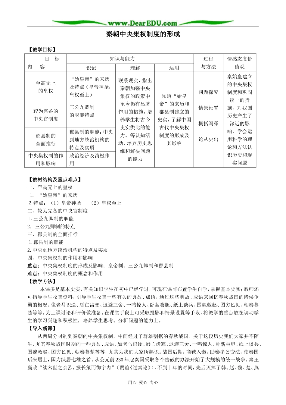 人教版高三历史全册秦朝中央集权制度的形成_第1页