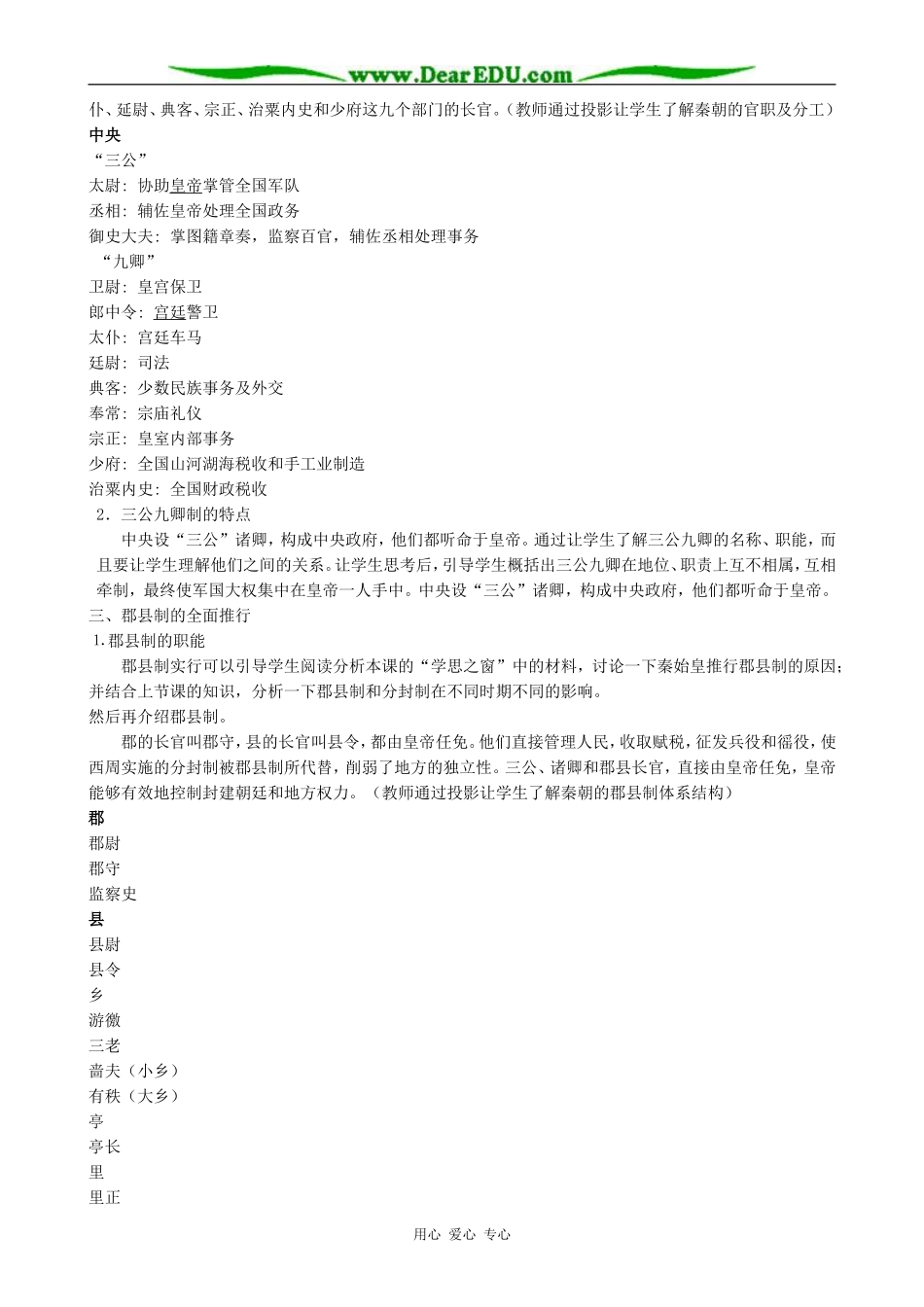 人教版高三历史全册秦朝中央集权制度的形成_第3页