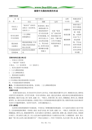 人教版高三历史全册秦朝中央集权制度的形成