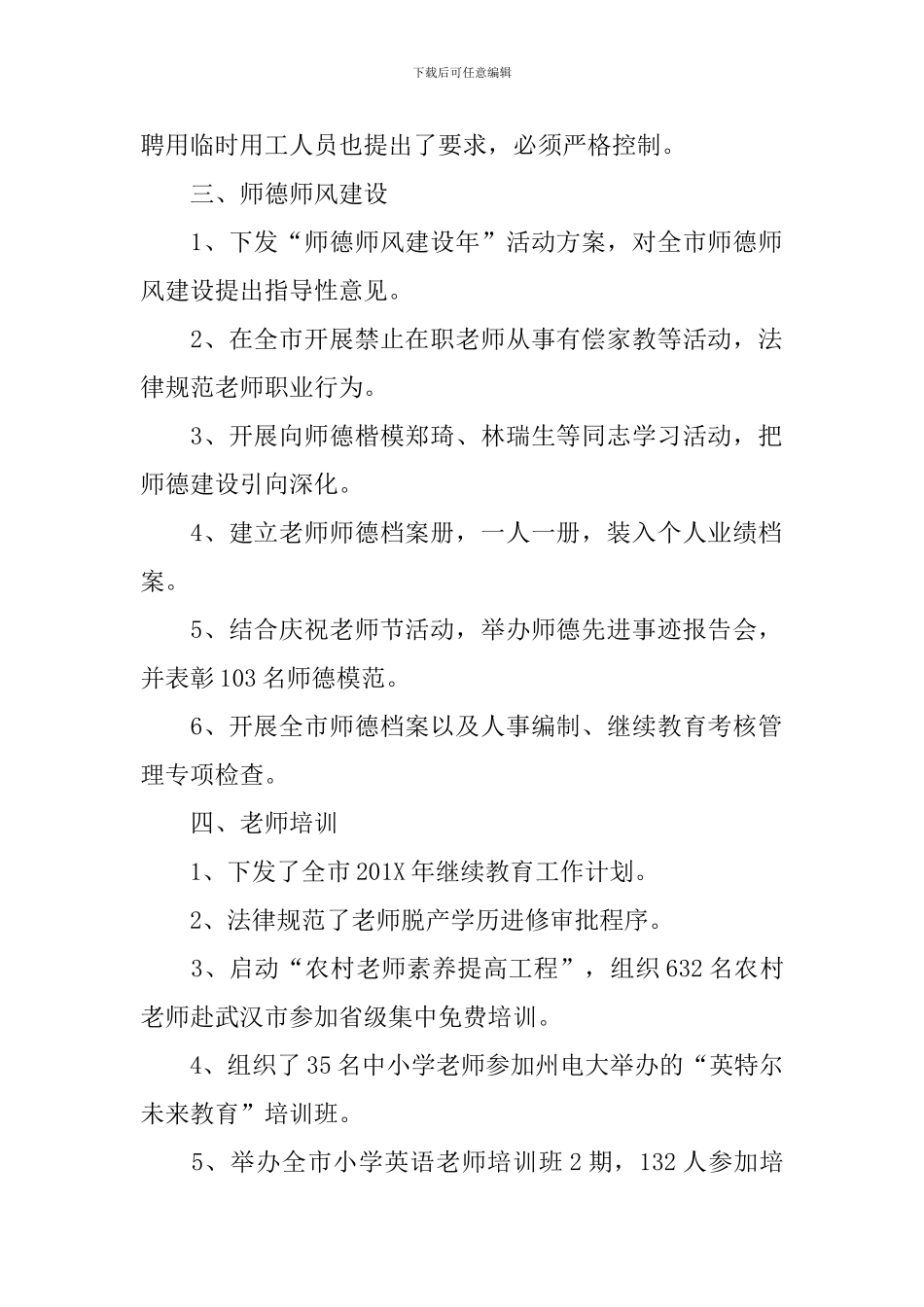 学校人事管理工作总结700字_第2页