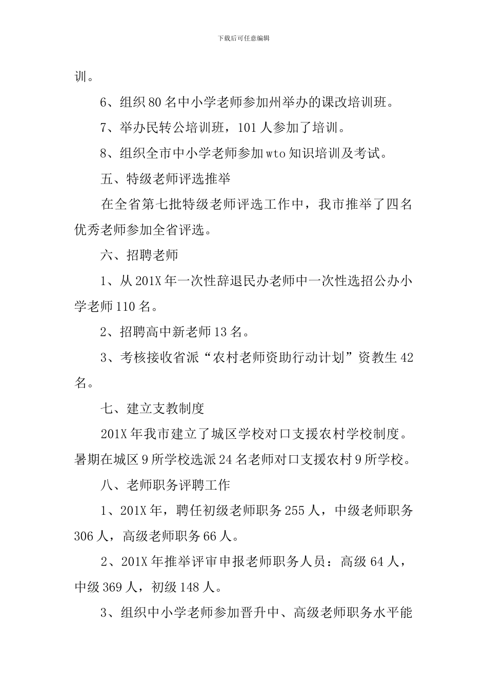 学校人事管理工作总结700字_第3页