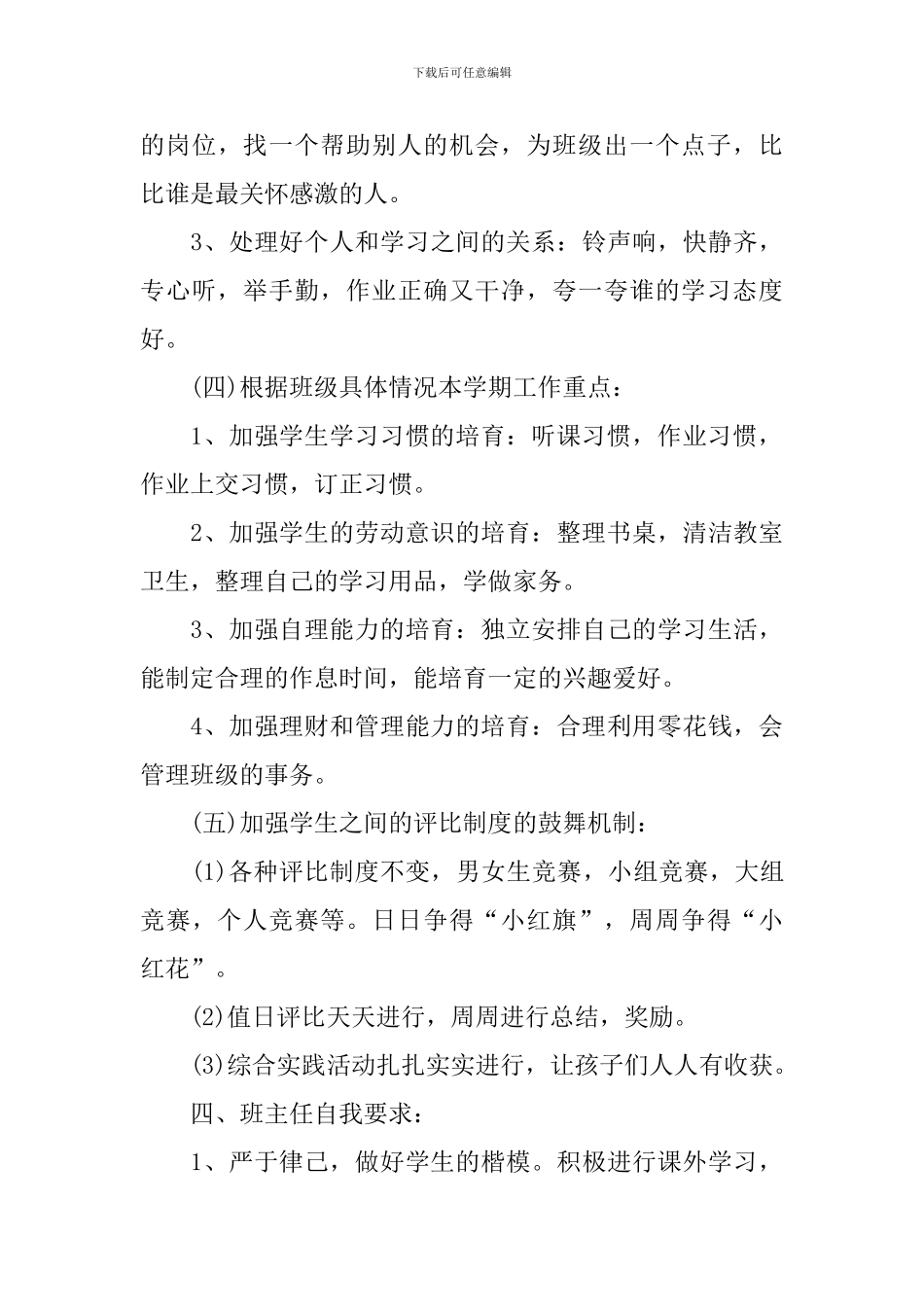 2024学年度第二学期一年级工作计划_第3页