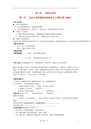 山东省聊城临清二中高中化学 第三章 第2节 苯教案