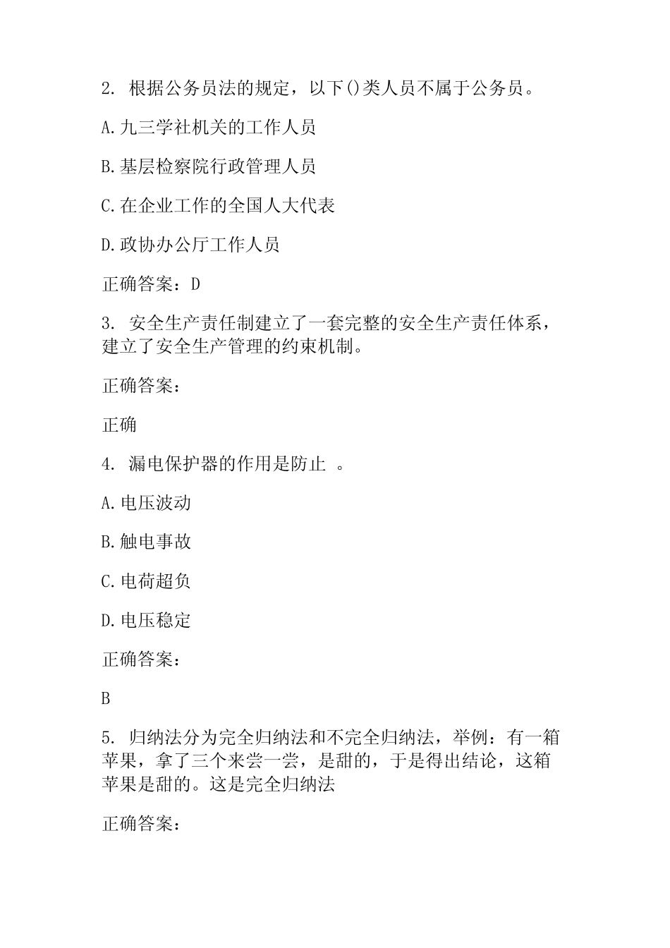 2024事业单位工勤技能考试题库(含答案) _第2页
