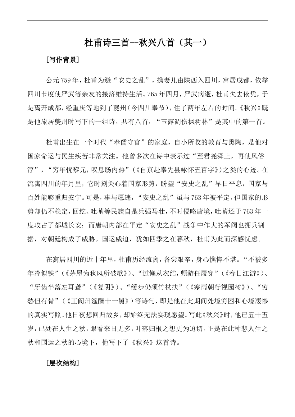 高中语文人教版必修3 杜甫诗三首--秋兴八首（其一）_第1页
