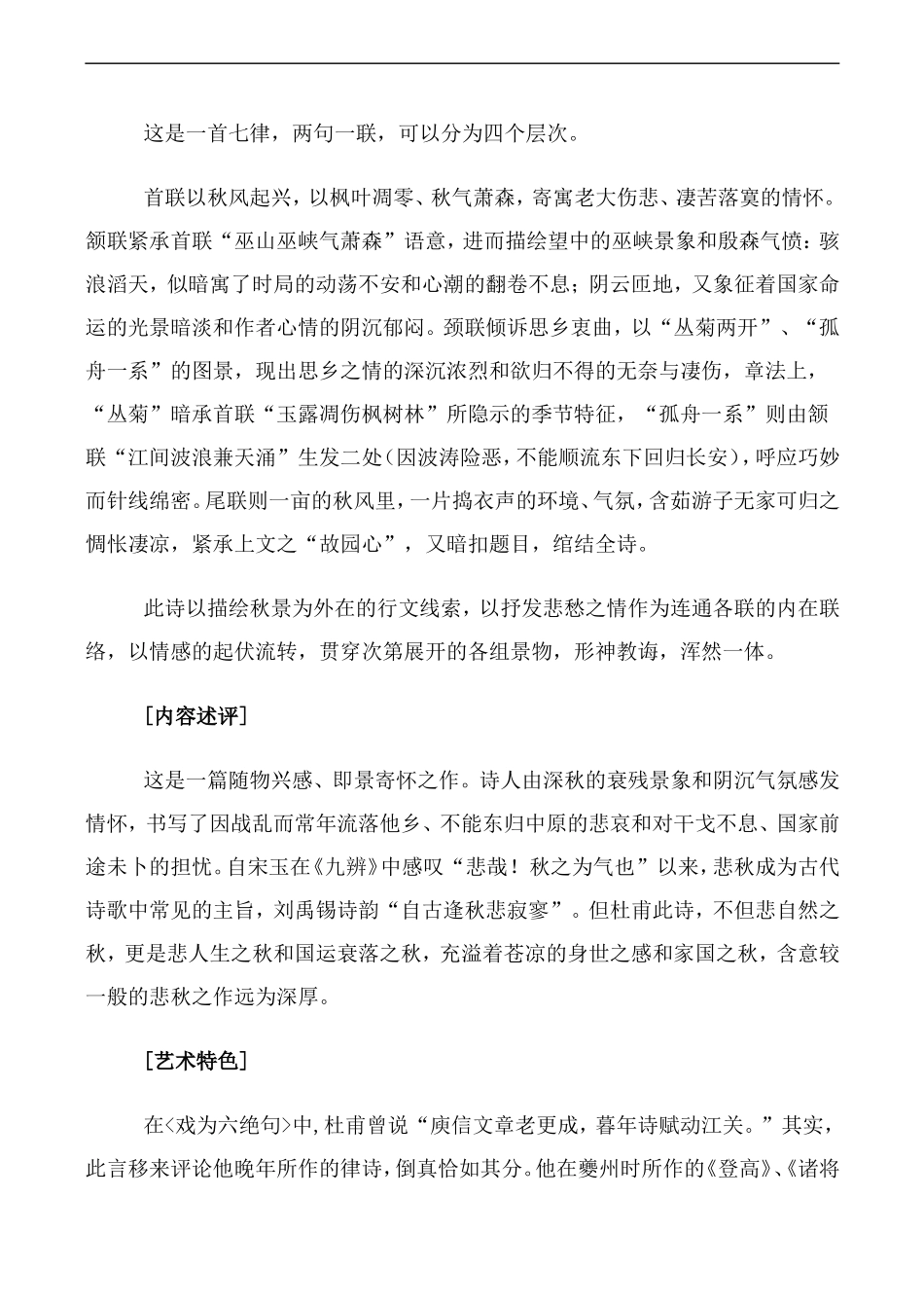 高中语文人教版必修3 杜甫诗三首--秋兴八首（其一）_第2页