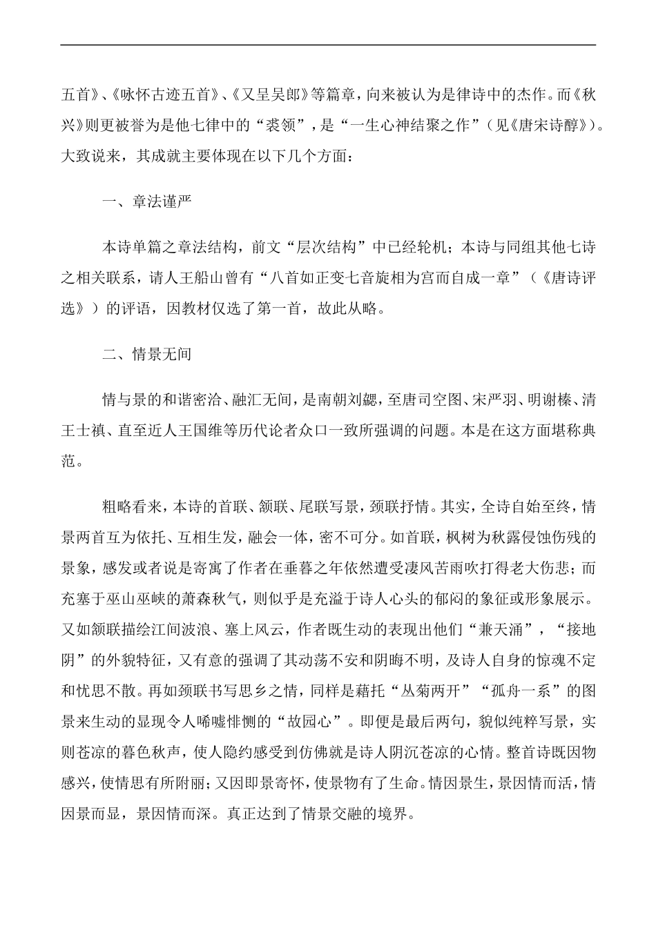 高中语文人教版必修3 杜甫诗三首--秋兴八首（其一）_第3页