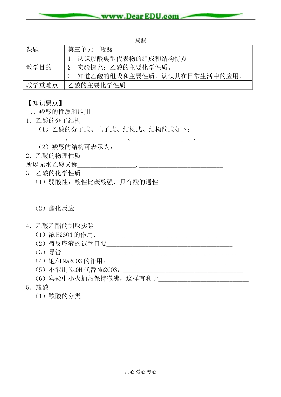 苏教版高中化学选修5羧酸教案_第1页