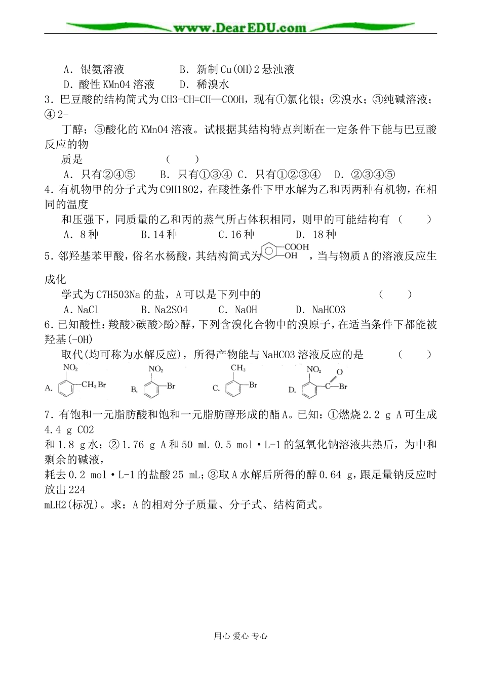 苏教版高中化学选修5羧酸教案_第3页