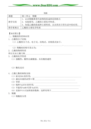苏教版高中化学选修5羧酸教案