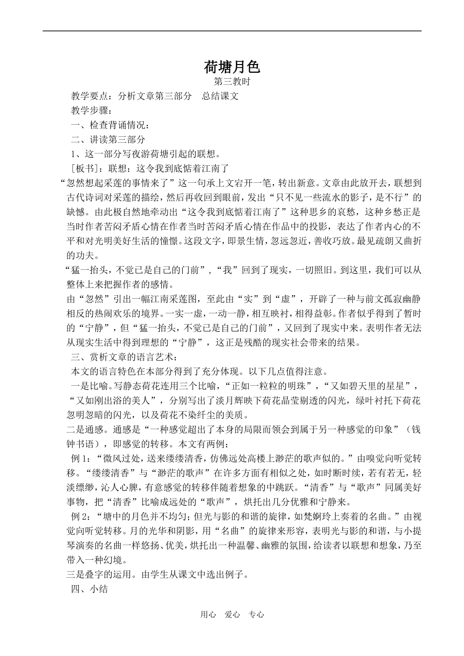 高中语文荷塘月色 (3)苏教版必修二_第1页
