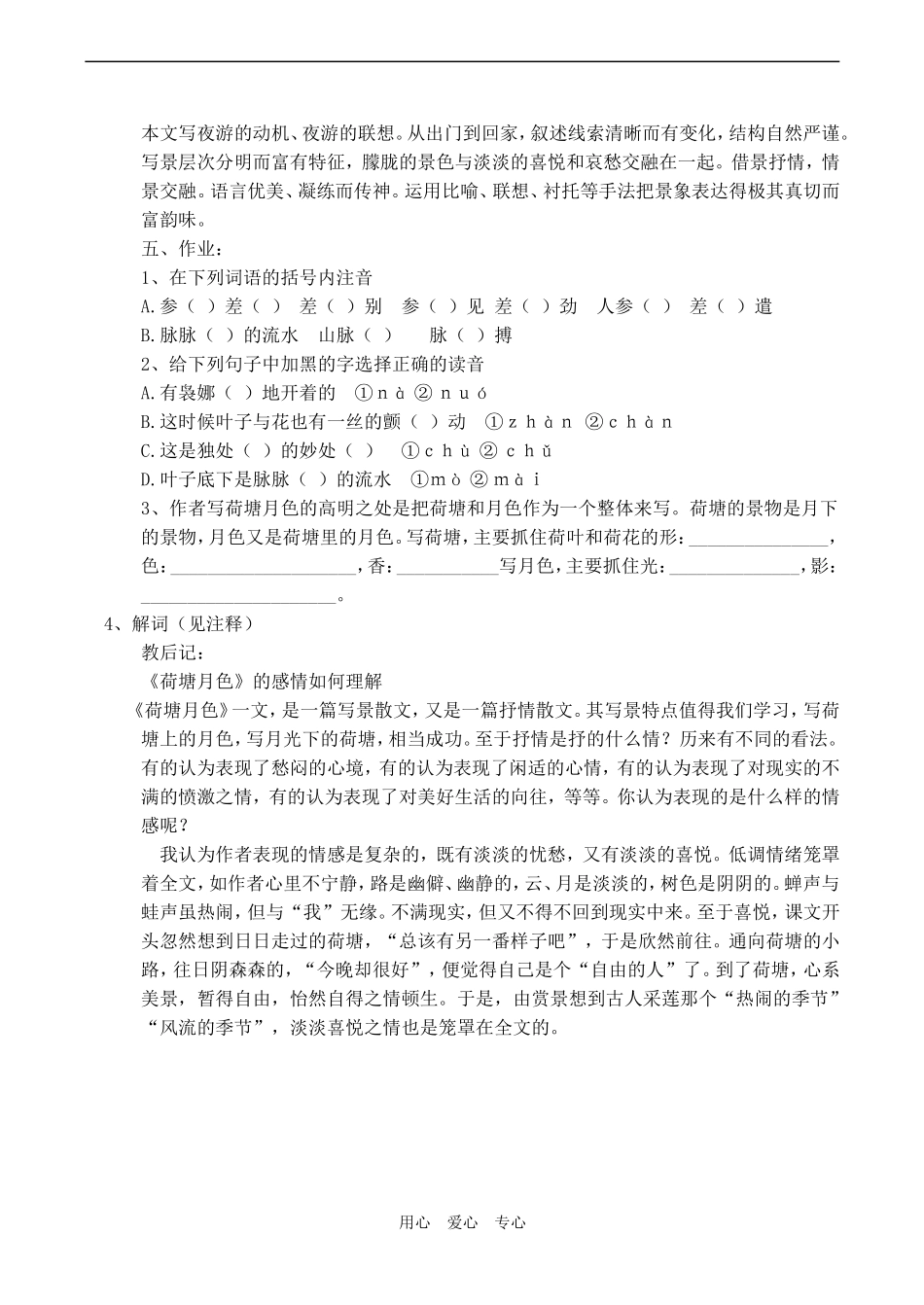 高中语文荷塘月色 (3)苏教版必修二_第2页