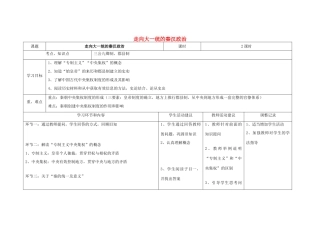 四川省宜宾市一中高一历史上学期第3周教学设计（走向大一统的秦汉政治）-人教版高一全册历史教案