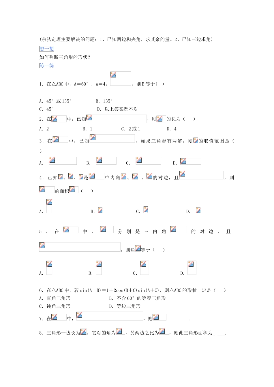 高一数学暑假作业 解三角形-人教版高一全册数学试题_第2页