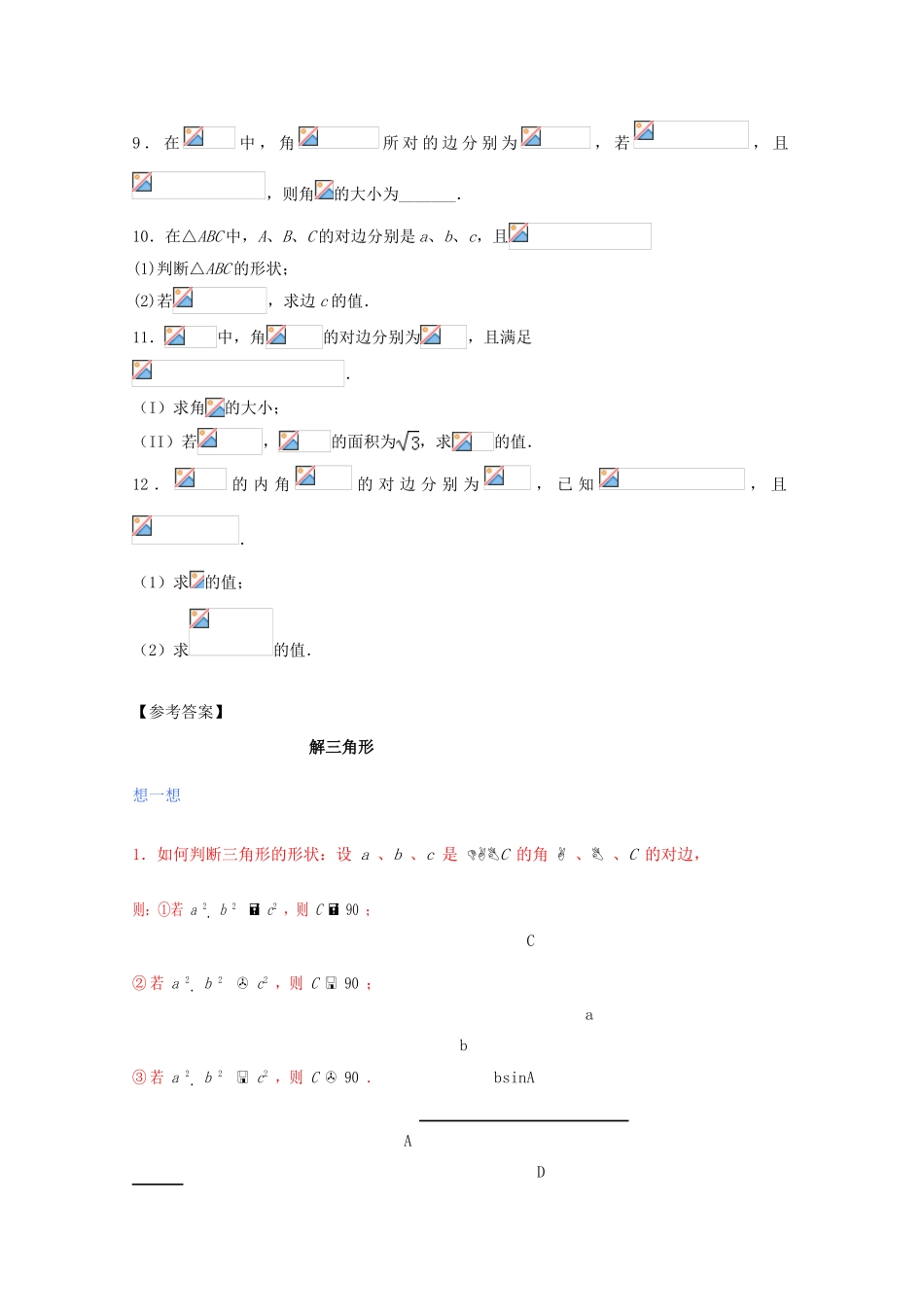 高一数学暑假作业 解三角形-人教版高一全册数学试题_第3页