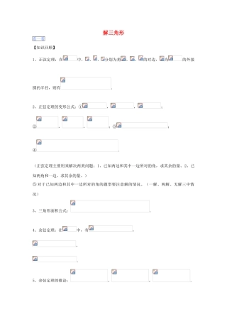 高一数学暑假作业 解三角形-人教版高一全册数学试题