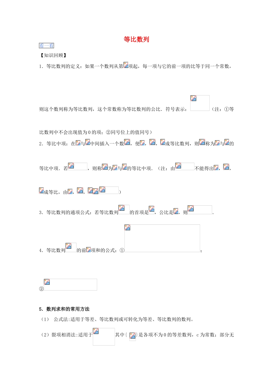 高一数学暑假作业 等比数列-人教版高一全册数学试题_第1页
