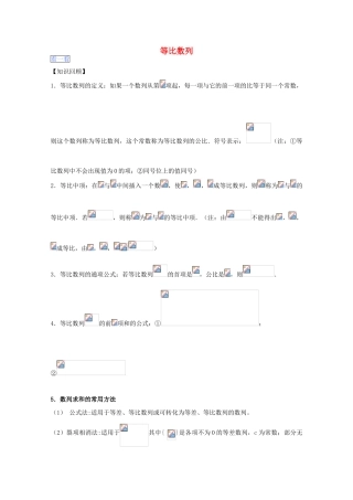 高一数学暑假作业 等比数列-人教版高一全册数学试题