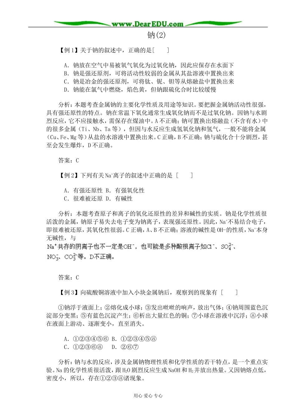 人教版高中化学第一册必修钠(2)_第1页