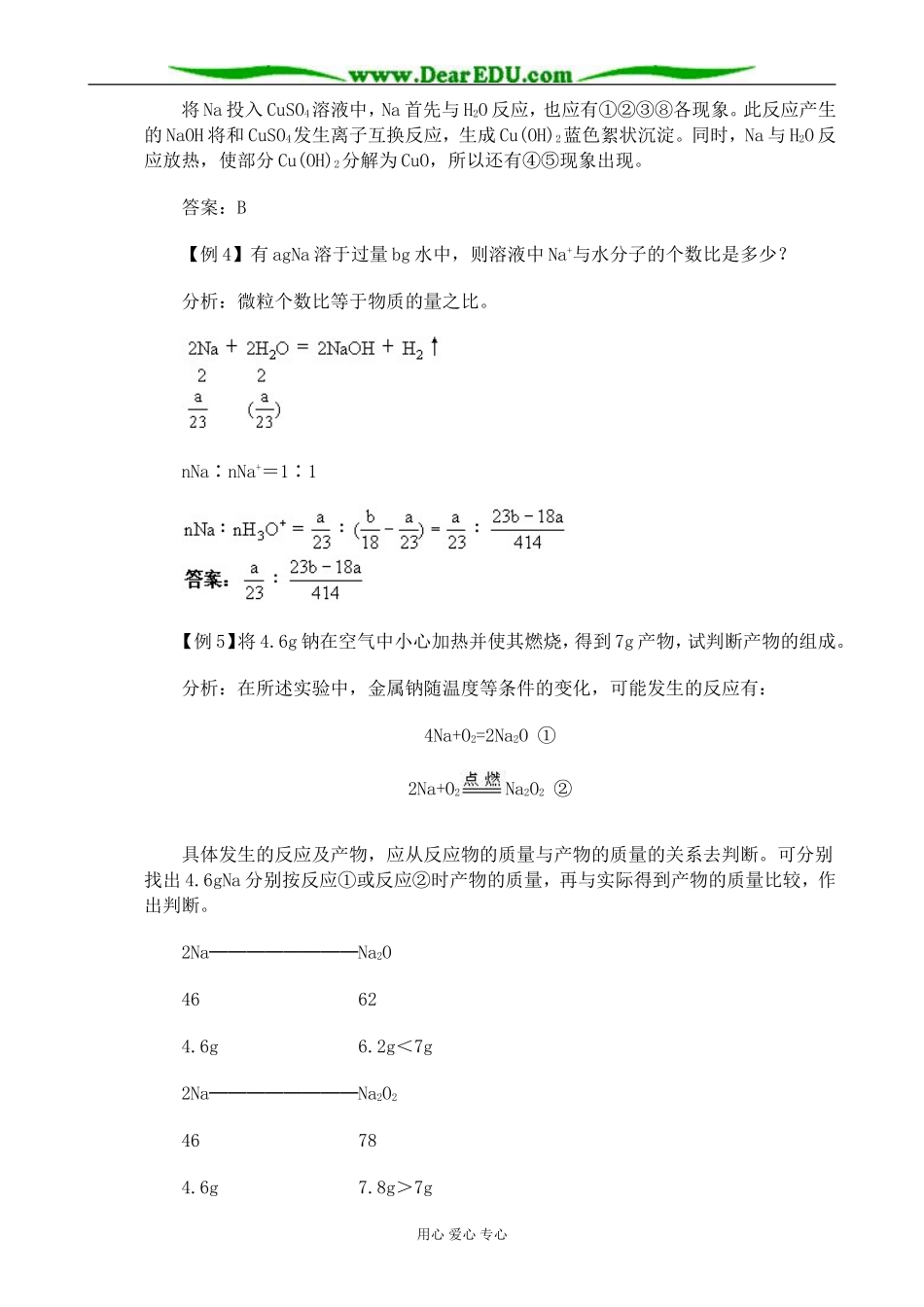 人教版高中化学第一册必修钠(2)_第2页