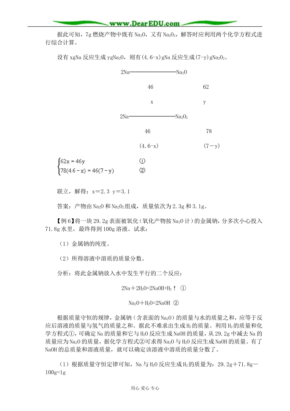 人教版高中化学第一册必修钠(2)_第3页