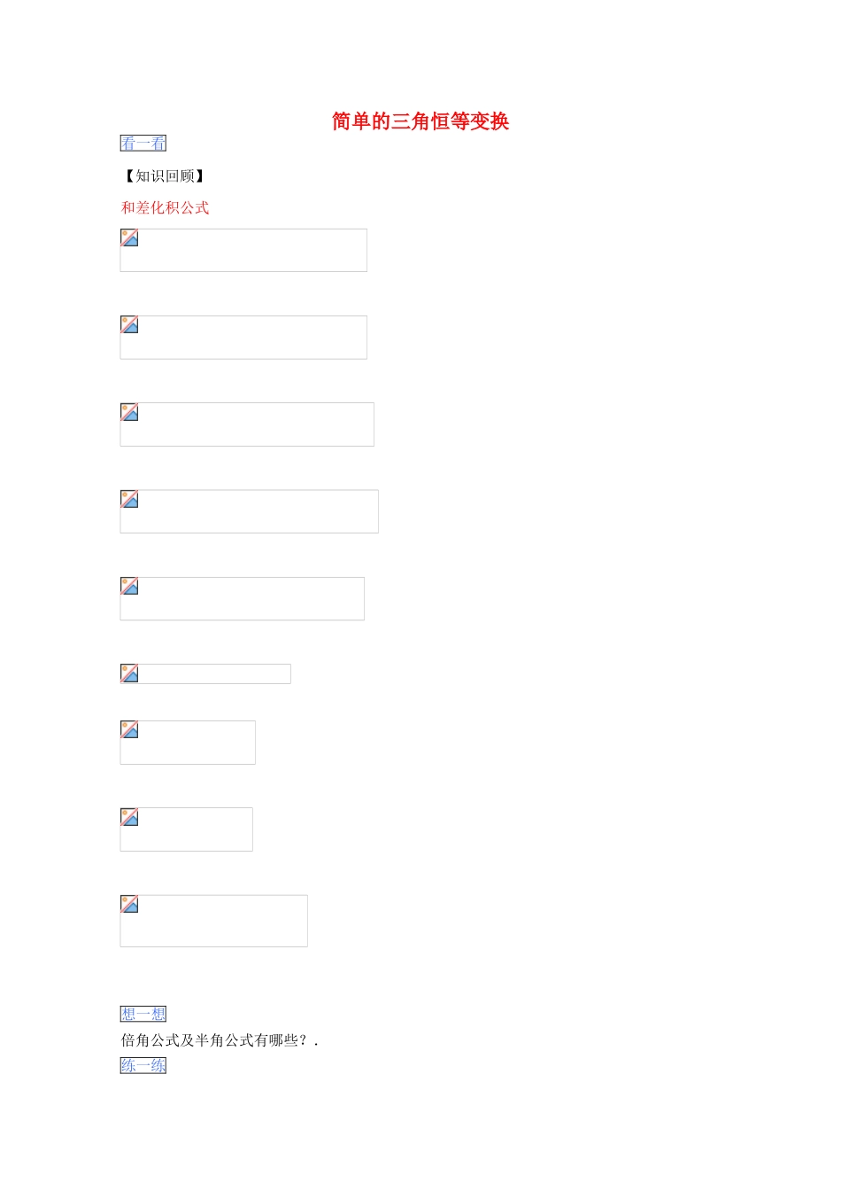 高一数学暑假作业 简单的三角恒等变换-人教版高一全册数学试题_第1页