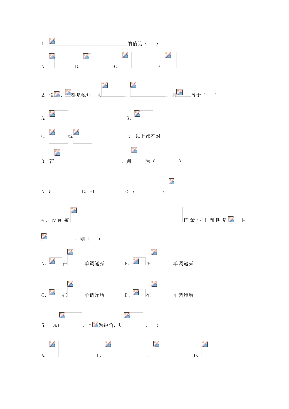 高一数学暑假作业 简单的三角恒等变换-人教版高一全册数学试题_第2页