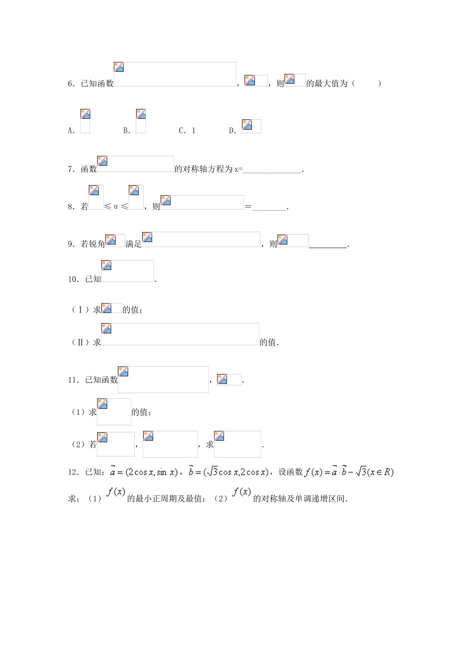 高一数学暑假作业 简单的三角恒等变换-人教版高一全册数学试题_第3页
