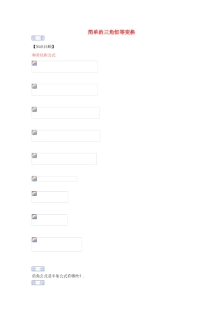 高一数学暑假作业 简单的三角恒等变换-人教版高一全册数学试题