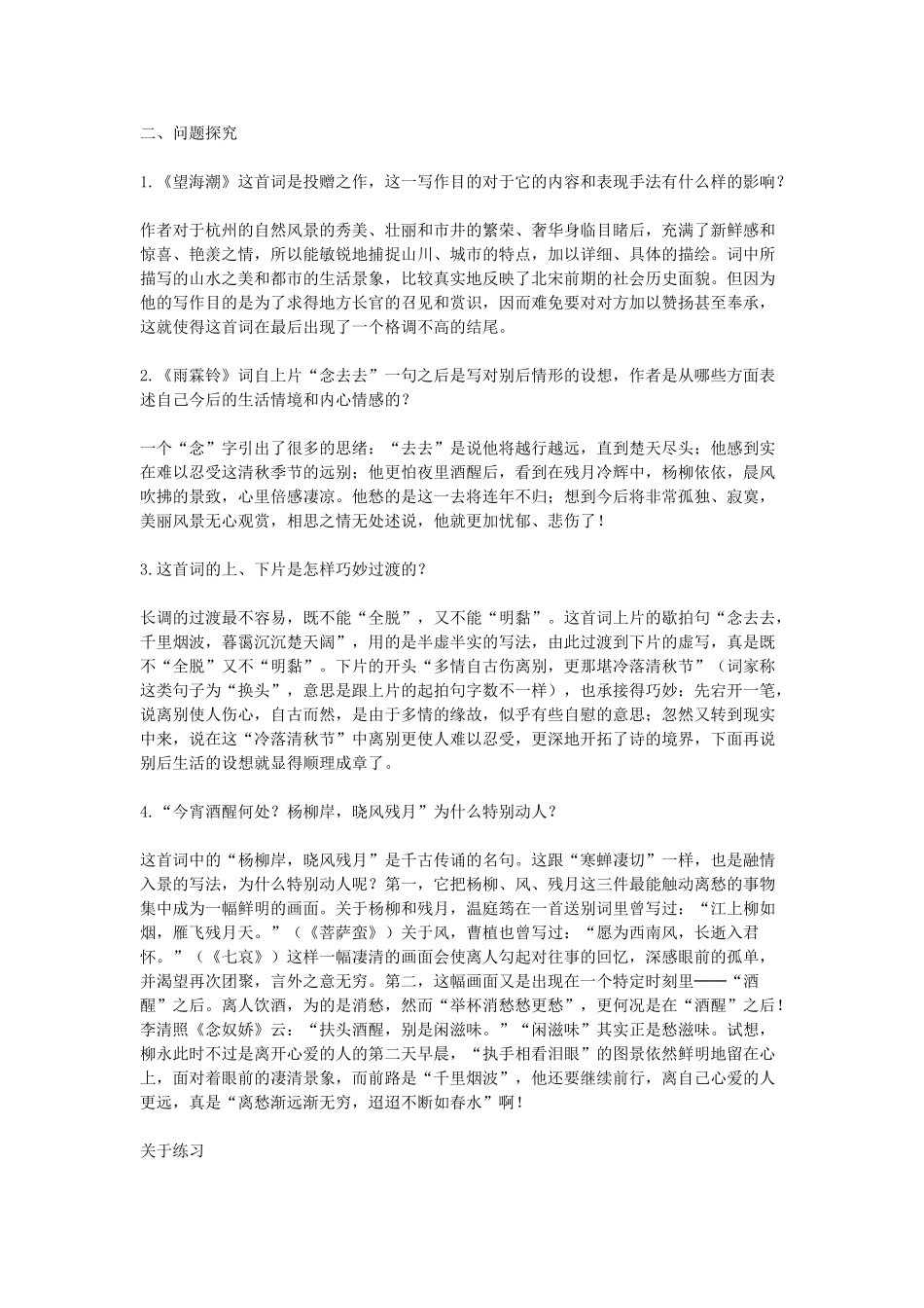 高中语文教学资料 2.4《柳永词两首》教学参考 新人教版必修4_第2页