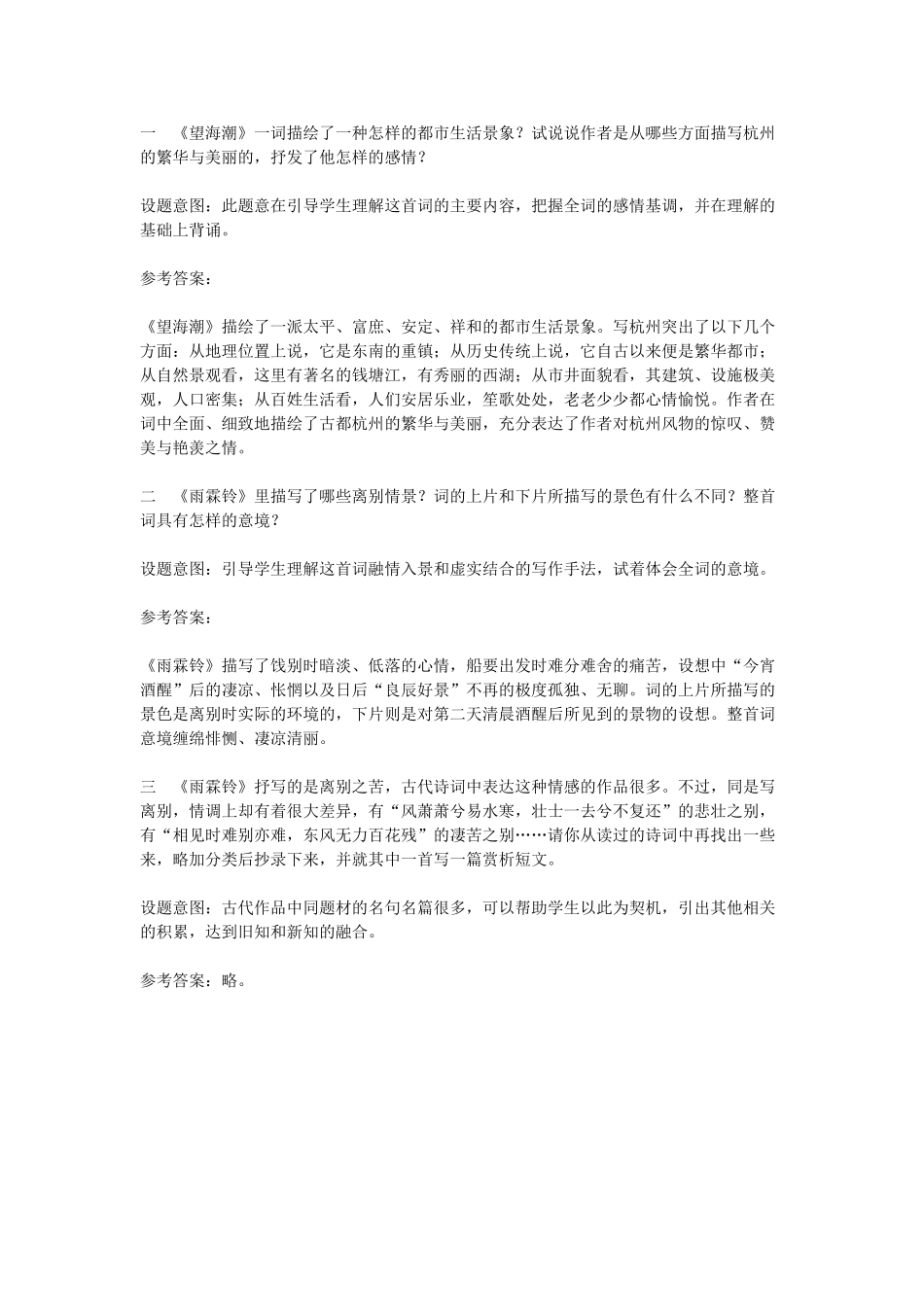 高中语文教学资料 2.4《柳永词两首》教学参考 新人教版必修4_第3页