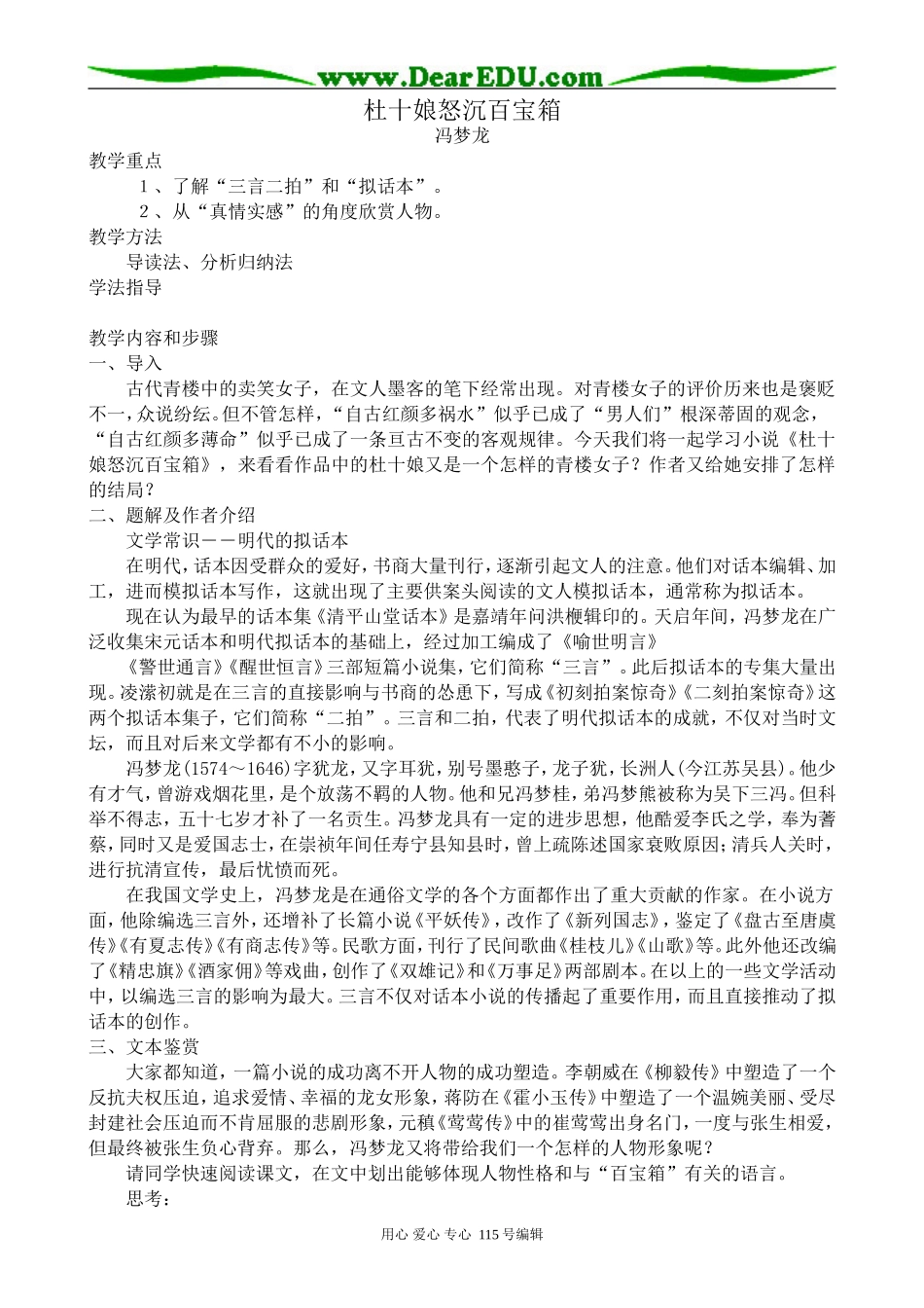人教版高中语文第四册杜十娘怒沉百宝箱_第1页